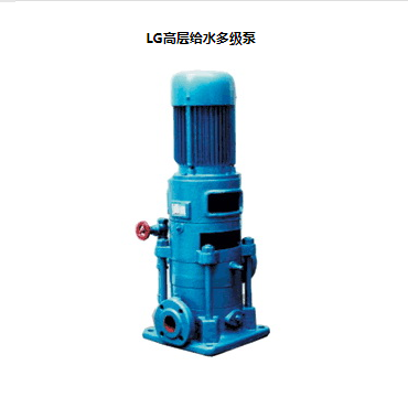 LG立式多級(jí)離心泵，便拆式多級(jí)泵，LG多級(jí)泵廠家，LG高層給水多級(jí)泵